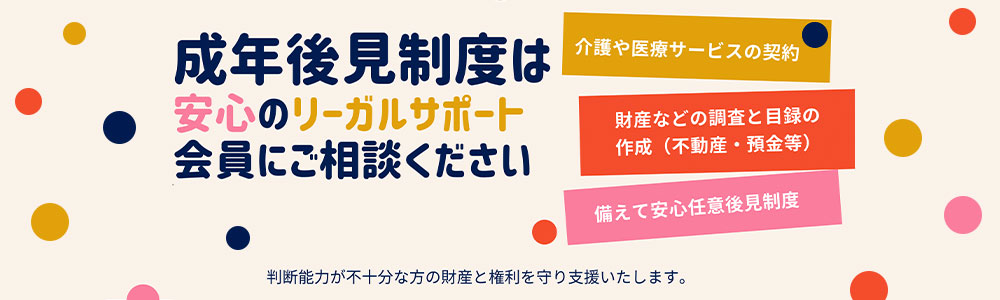 成年後見制度のご案内はこちらまで