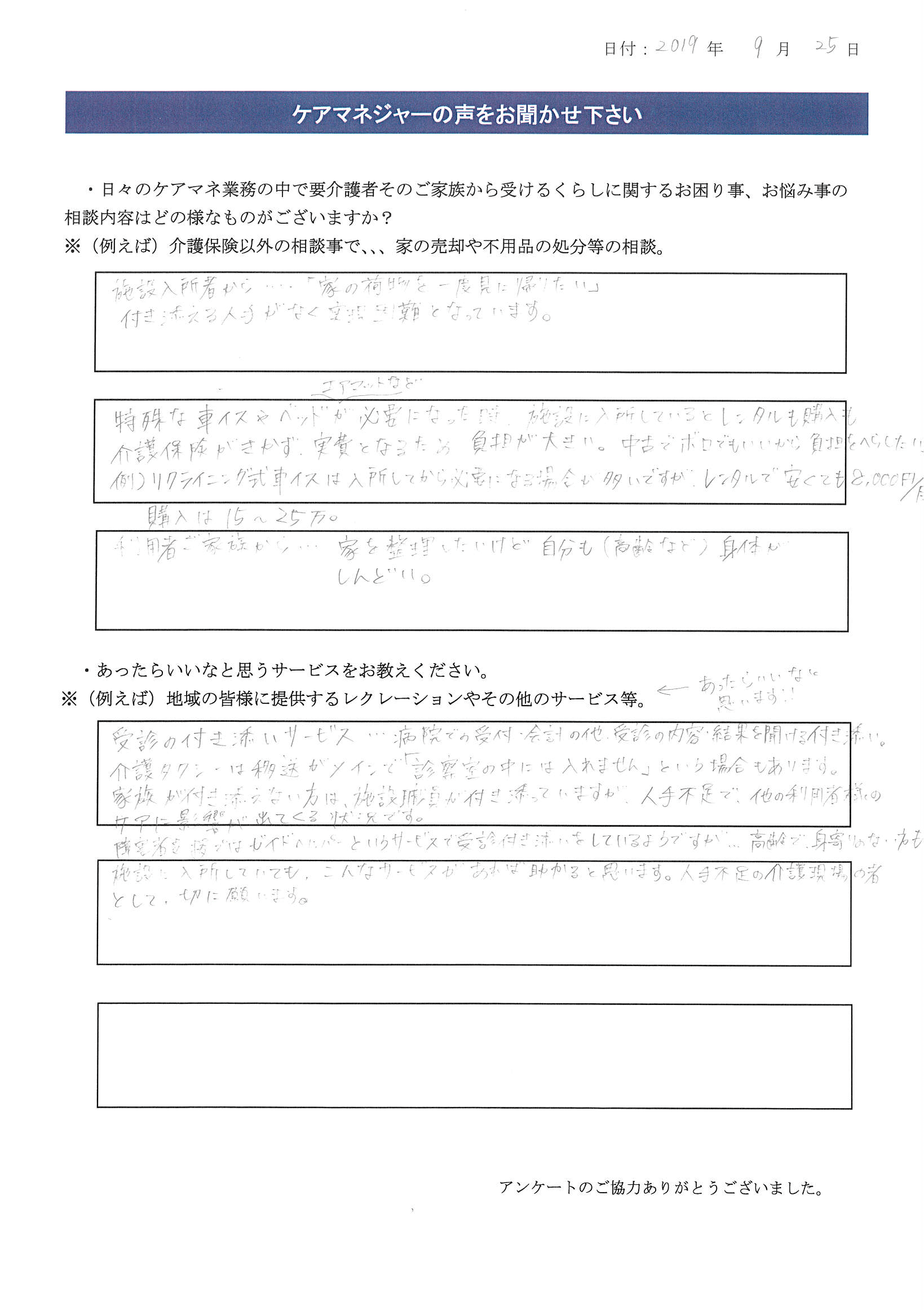 お客様の声1