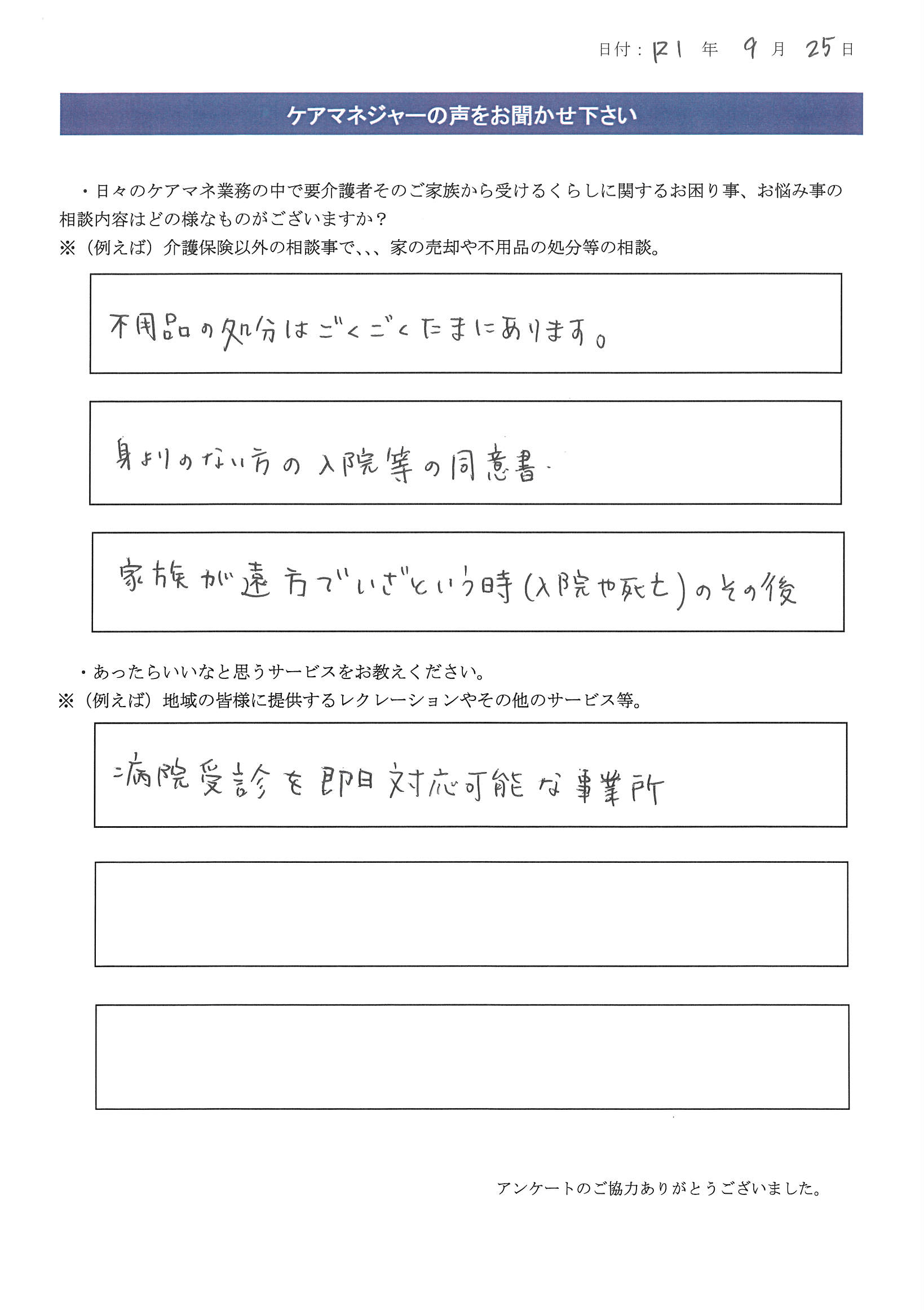 お客様の声3