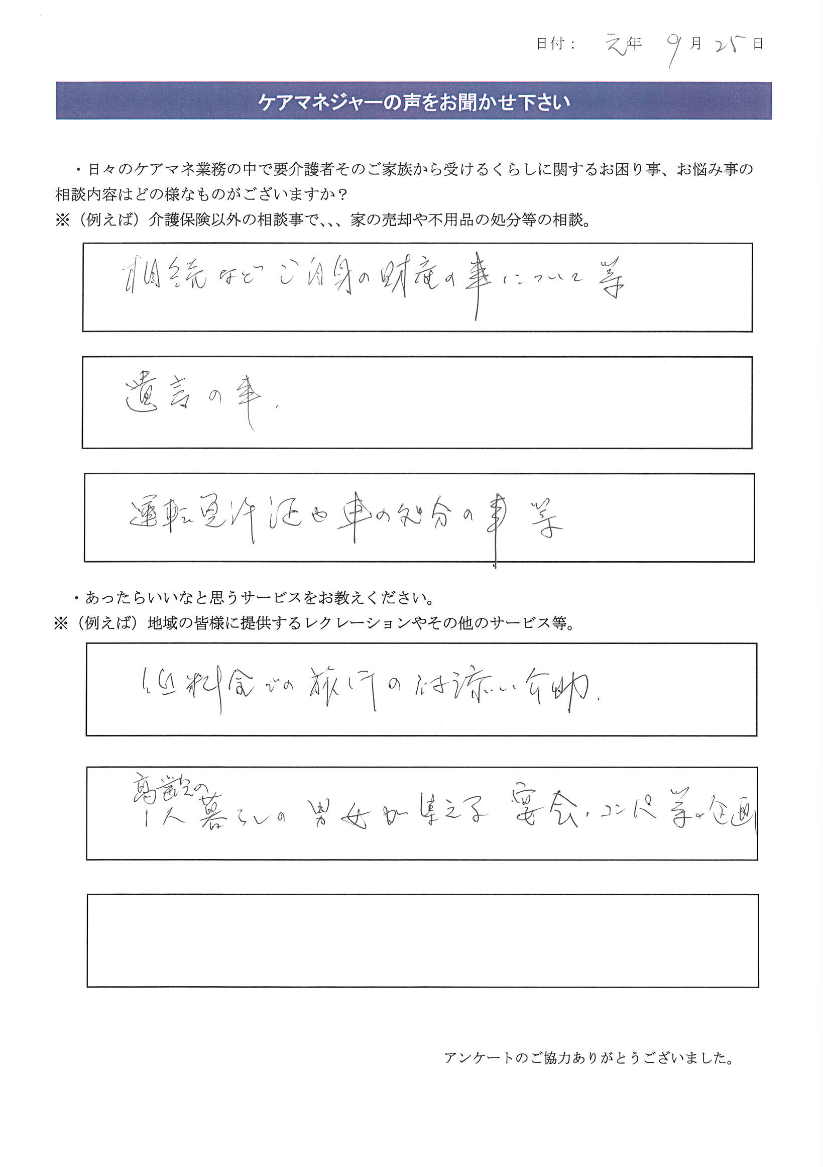 お客様の声4