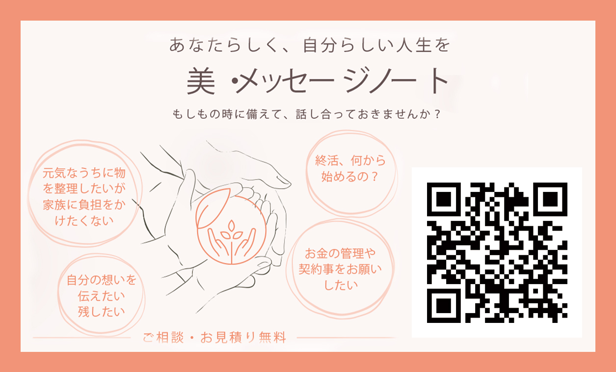 エンディングノート・美メッセージノート